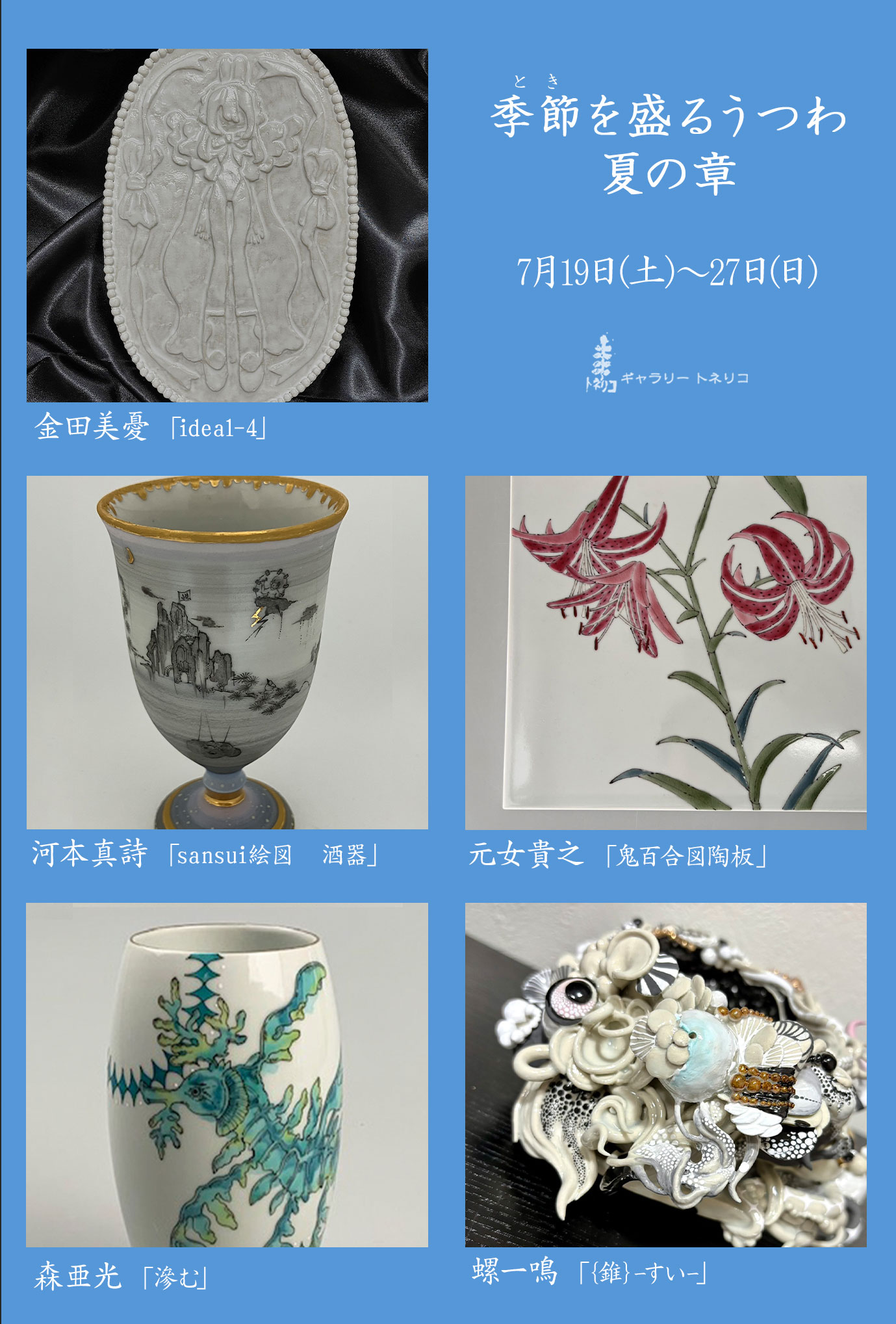展覧会ヒーロー画像