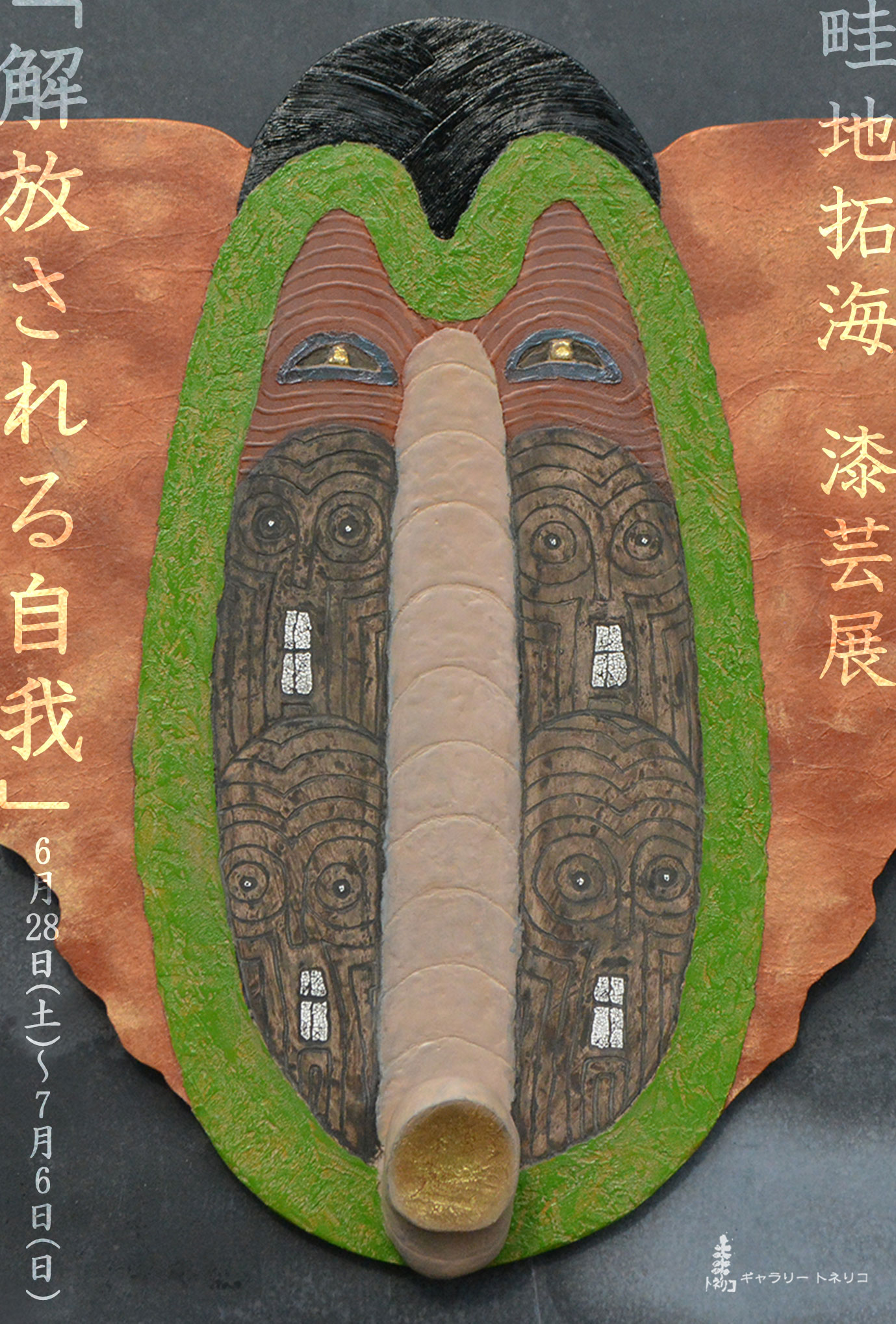 展覧会ヒーロー画像