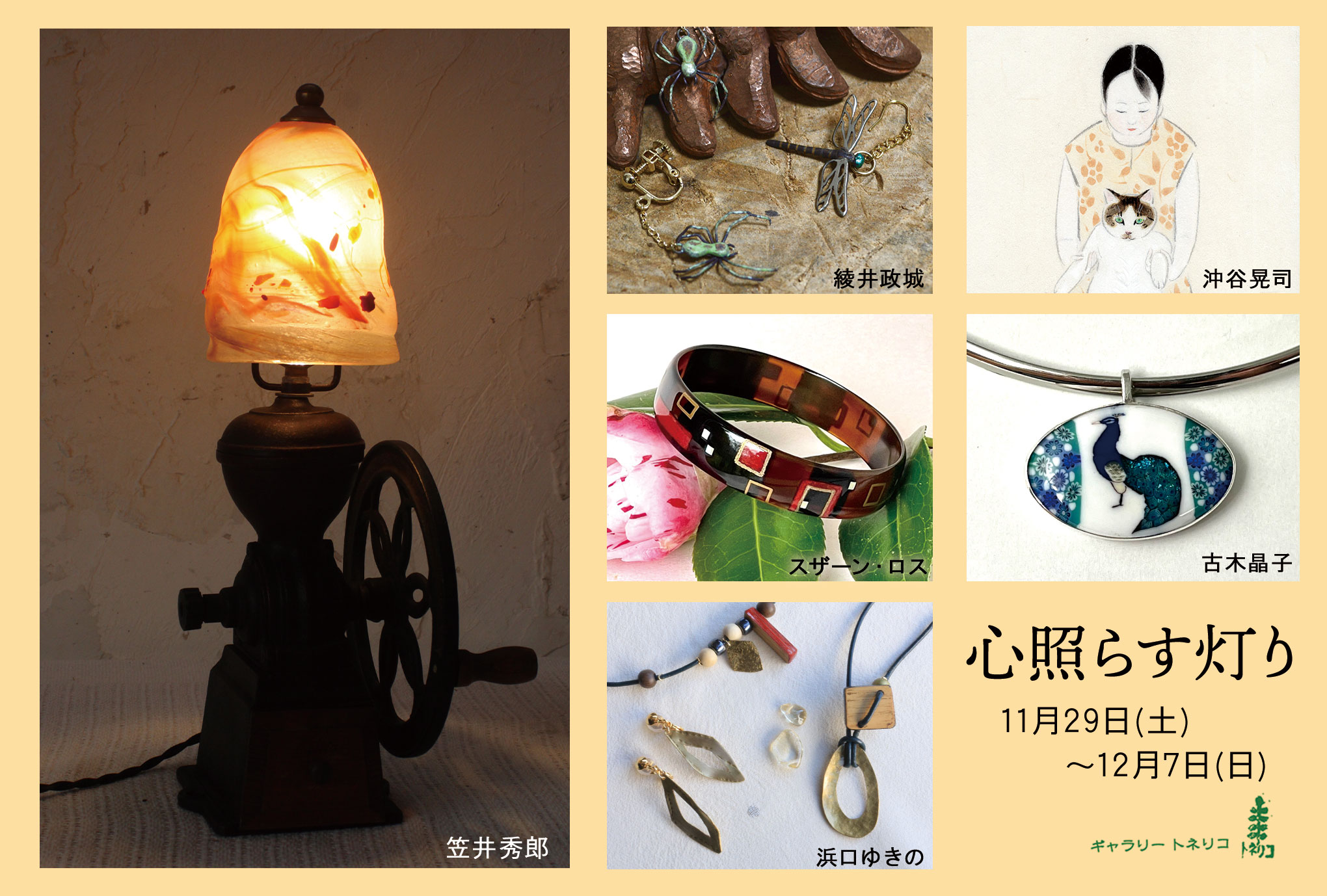 展覧会ヒーロー画像