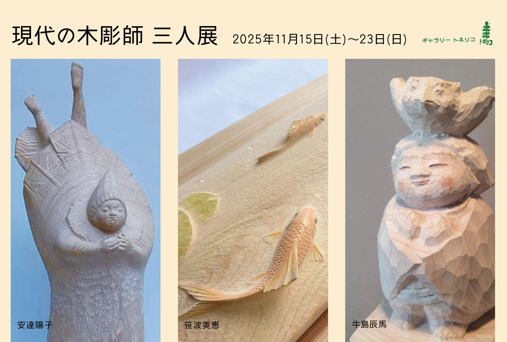 展覧会ヒーロー画像