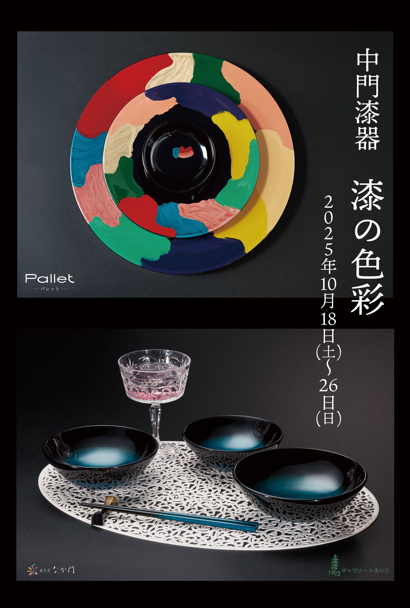 展覧会ヒーロー画像