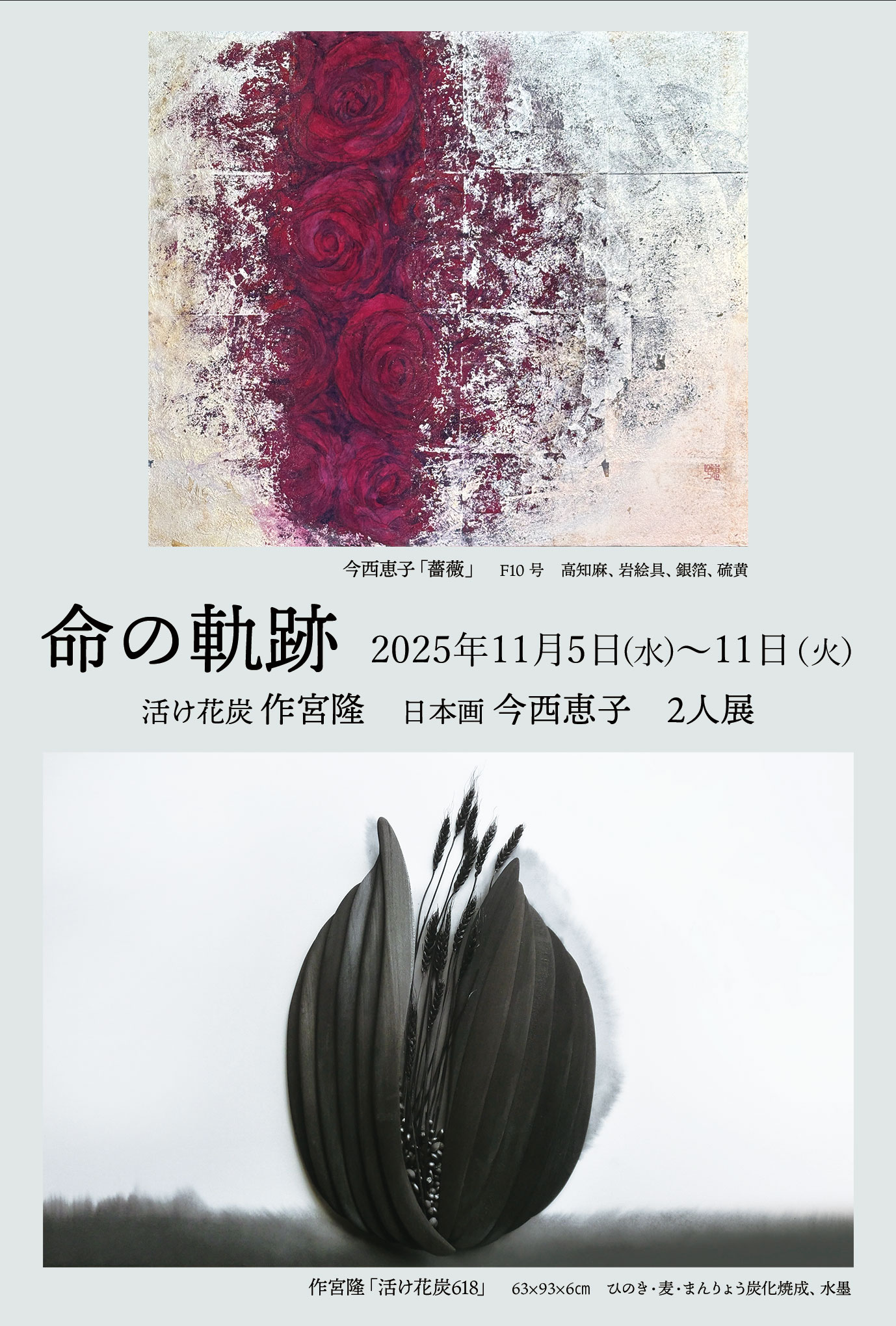 展覧会ヒーロー画像