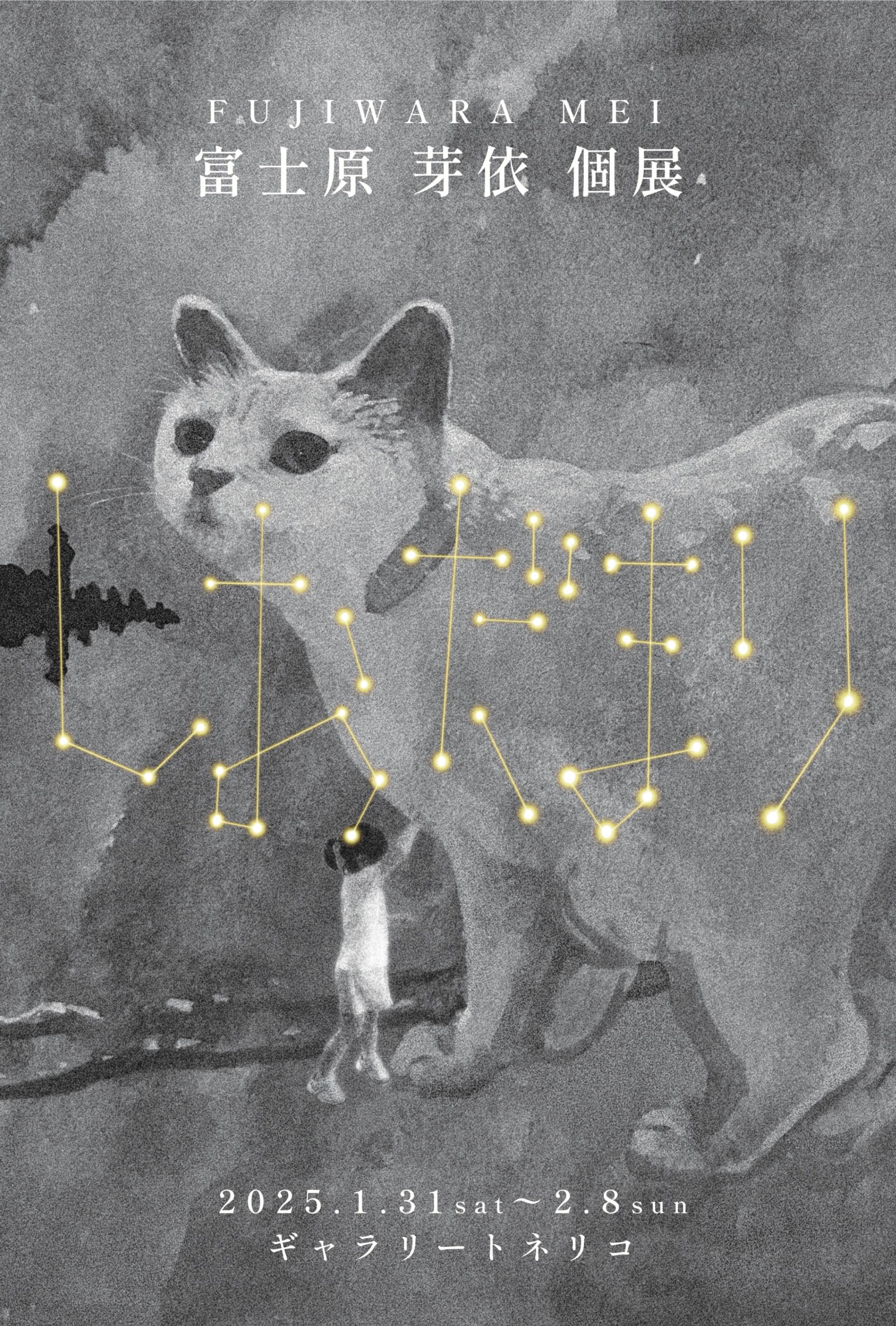 展覧会ヒーロー画像