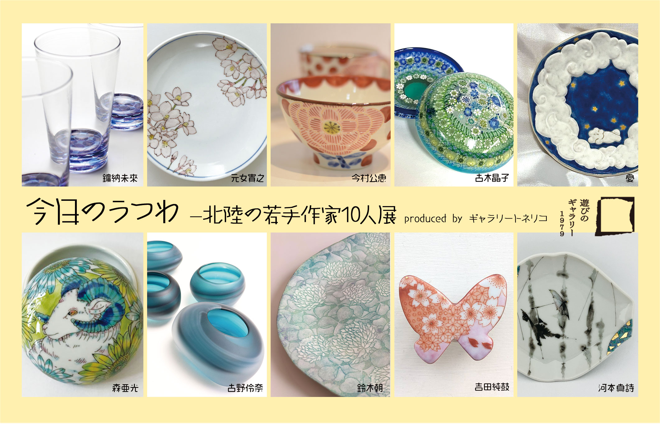 展覧会ヒーロー画像